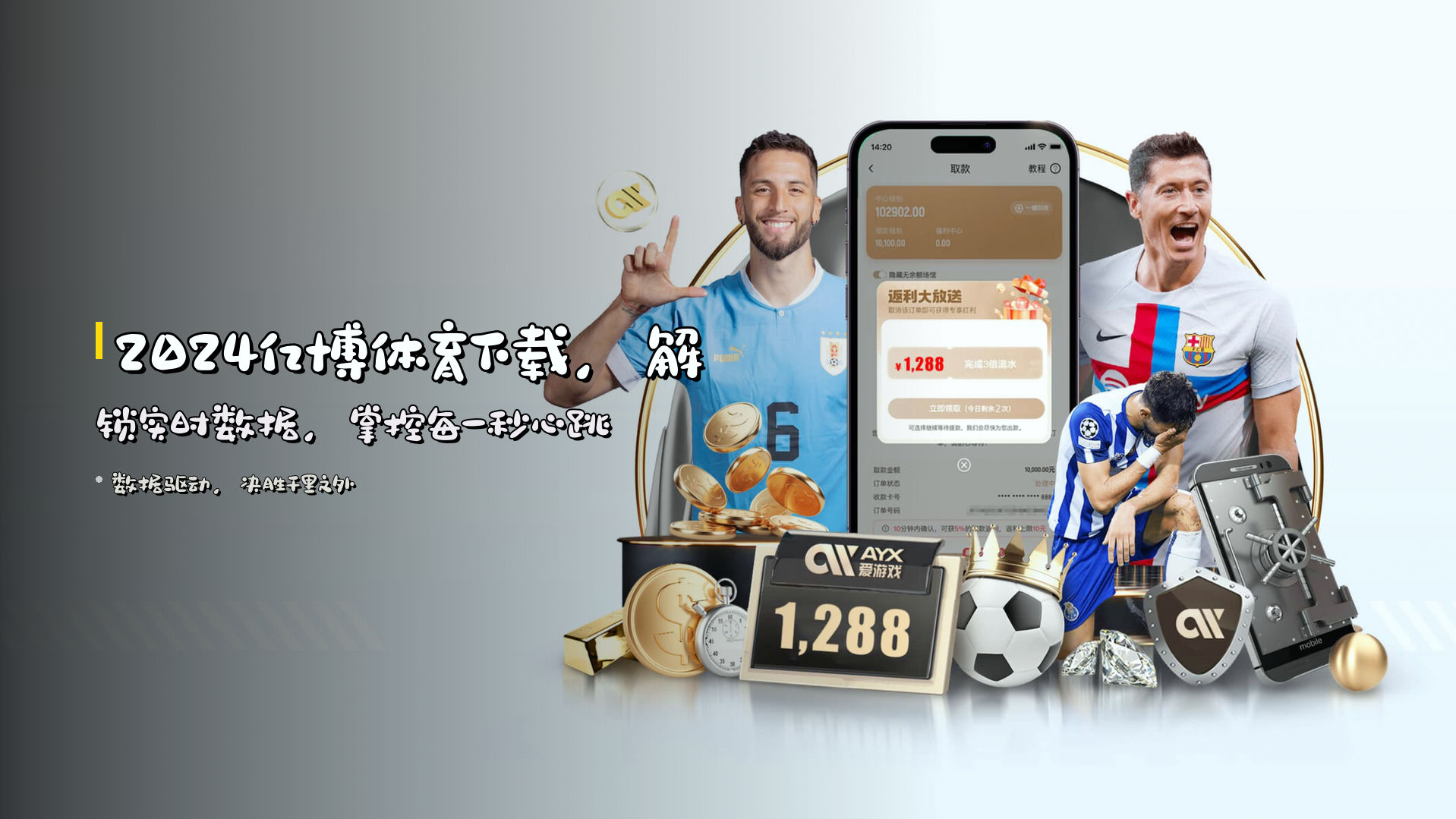 <strong>2024亿博体育下载</strong>，解锁<strong>实时数据</strong>，掌控每一秒心跳