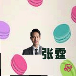 张霆